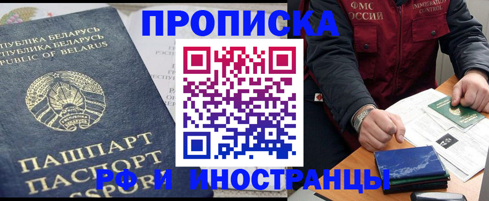 прописка 2025 в Ростовской области