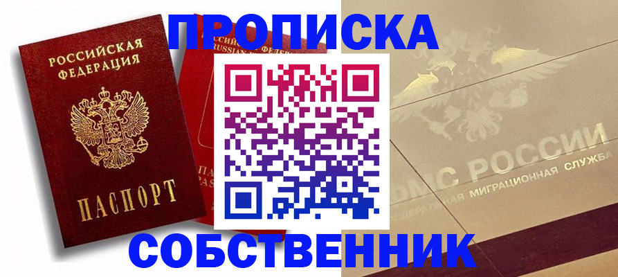 прописка для работы в Ростовской области